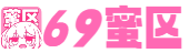 69蜜区_亚洲人成色7777在线观看不卡_人妻无码中文字幕_亚洲精品无码中文久久字幕_国产精品欧美视频另类专区_久久久久国产一区二区三区_精品国产乱码久久久久久久
